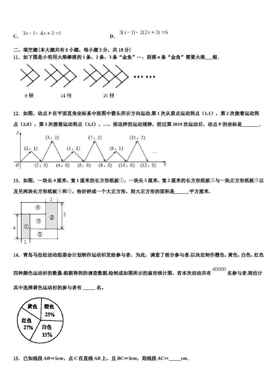 浙江省宁波市南三县2023年数学七上期末检测试题含解析.doc_第3页