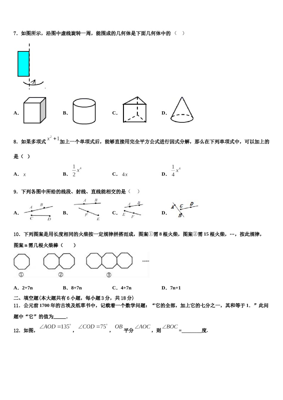 浙江省宁波市名校2023-2024学年数学七年级第一学期期末达标测试试题含解析.doc_第2页
