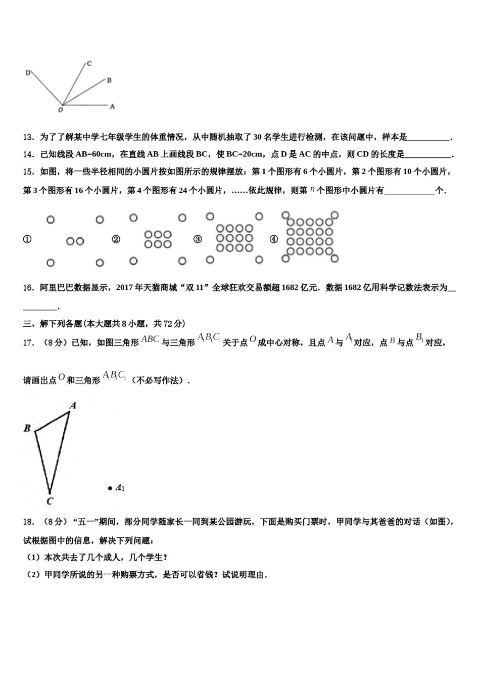 浙江省宁波市名校2023-2024学年数学七年级第一学期期末达标测试试题含解析.doc_第3页