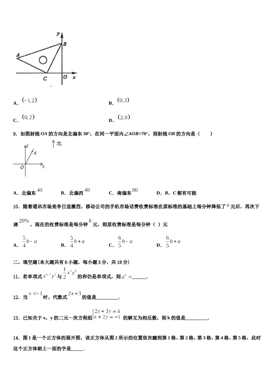 浙江省宁波市四校2023年数学七上期末质量检测模拟试题含解析.doc_第2页