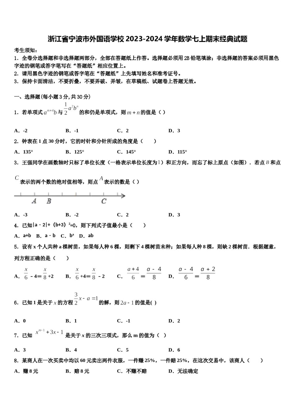浙江省宁波市外国语学校2023-2024学年数学七上期末经典试题含解析.doc_第1页