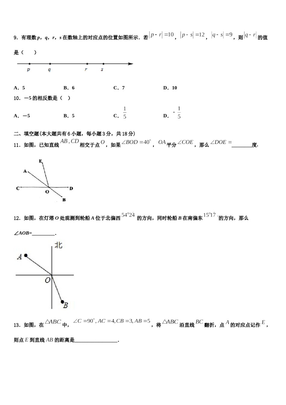 浙江省宁波市外国语学校2023-2024学年数学七上期末经典试题含解析.doc_第2页
