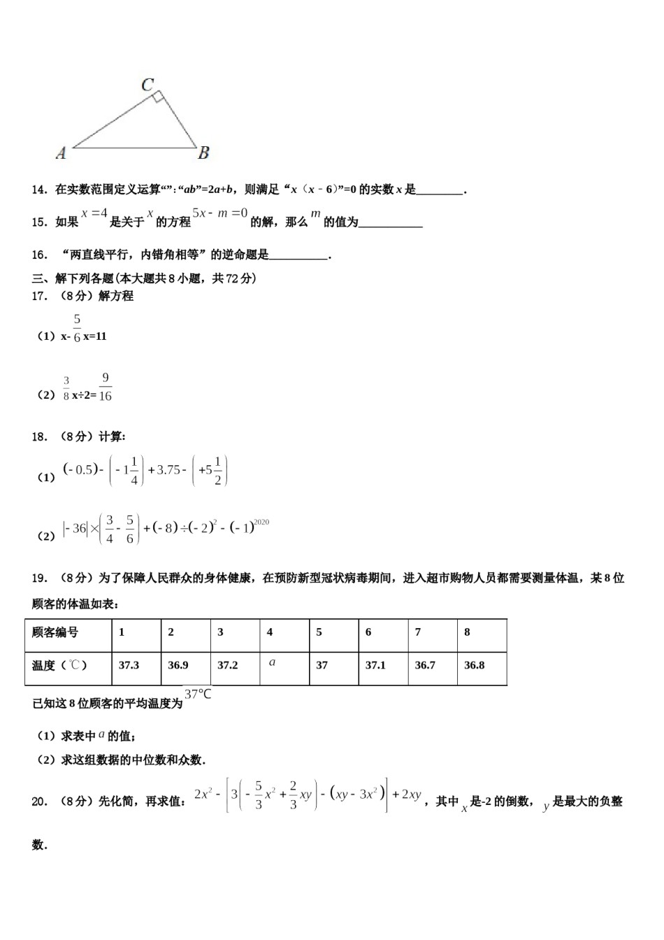 浙江省宁波市外国语学校2023-2024学年数学七上期末经典试题含解析.doc_第3页