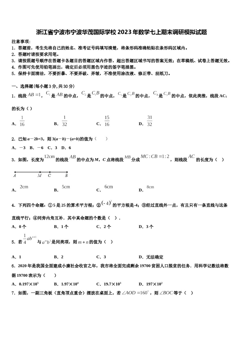 浙江省宁波市宁波华茂国际学校2023年数学七上期末调研模拟试题含解析.doc_第1页