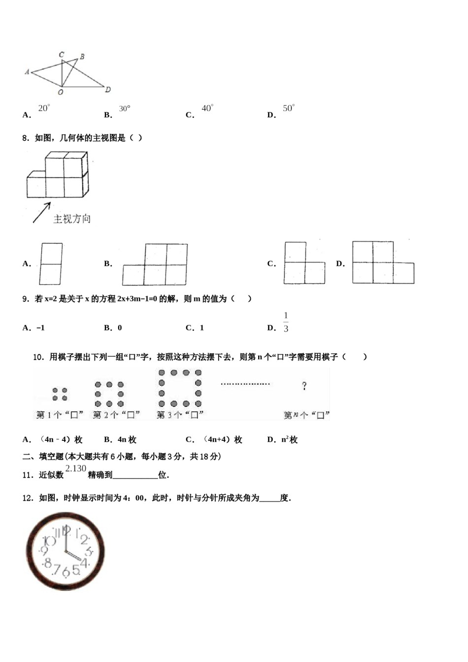 浙江省宁波市宁波华茂国际学校2023年数学七上期末调研模拟试题含解析.doc_第2页