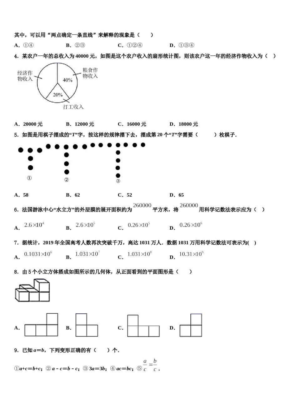 浙江省宁波市宁波华茂国际学校2023年数学七上期末达标检测模拟试题含解析.doc_第2页