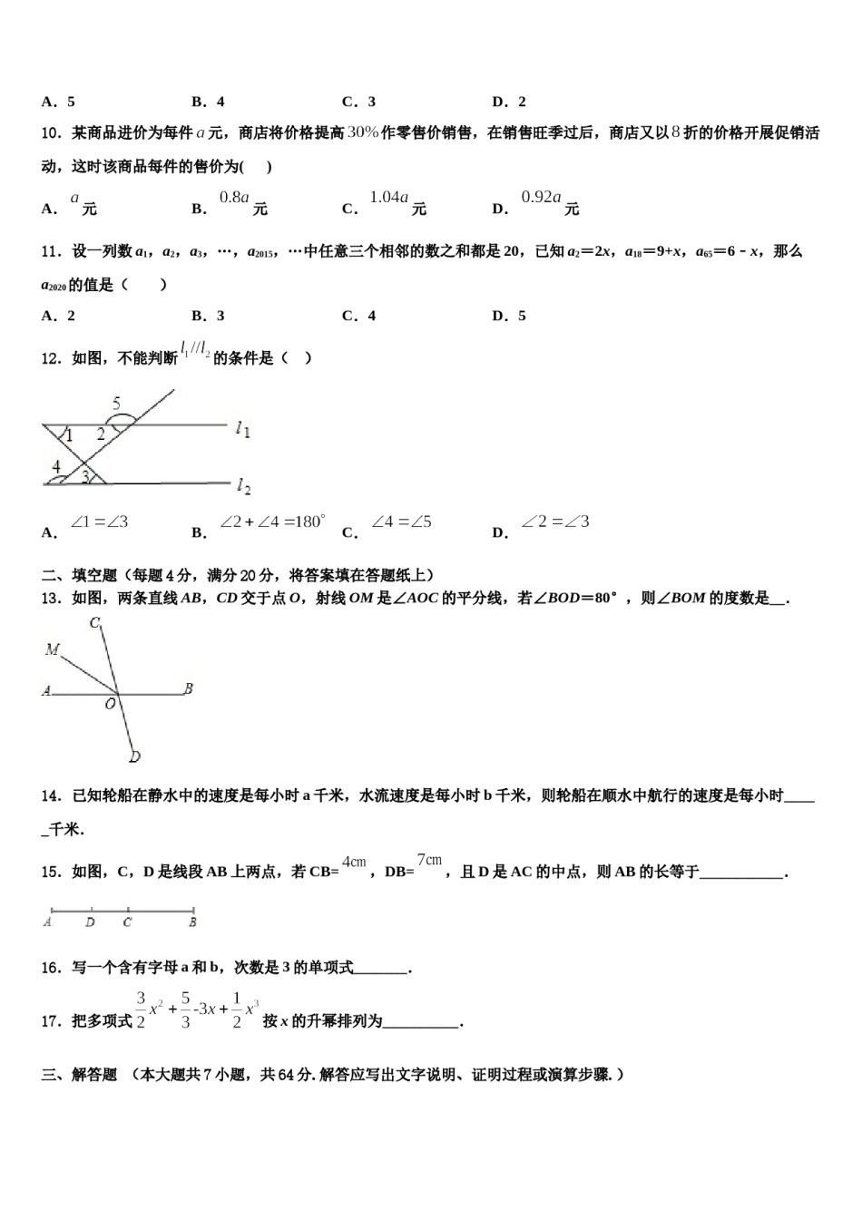 浙江省宁波市宁波华茂国际学校2023年数学七上期末达标检测模拟试题含解析.doc_第3页