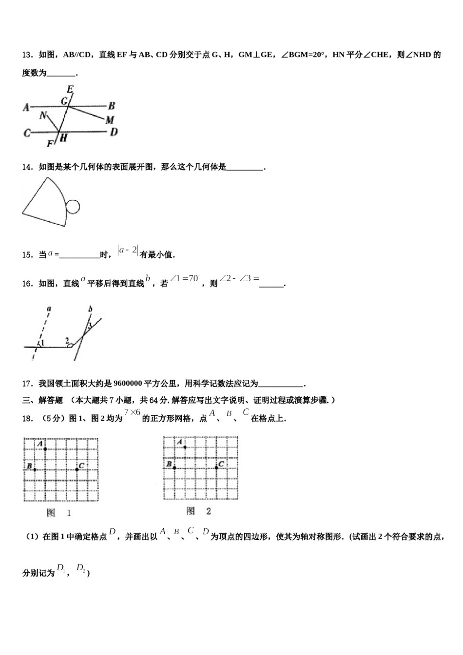 浙江省宁波市慈溪市2023-2024学年七年级数学第一学期期末考试试题含解析.doc_第3页