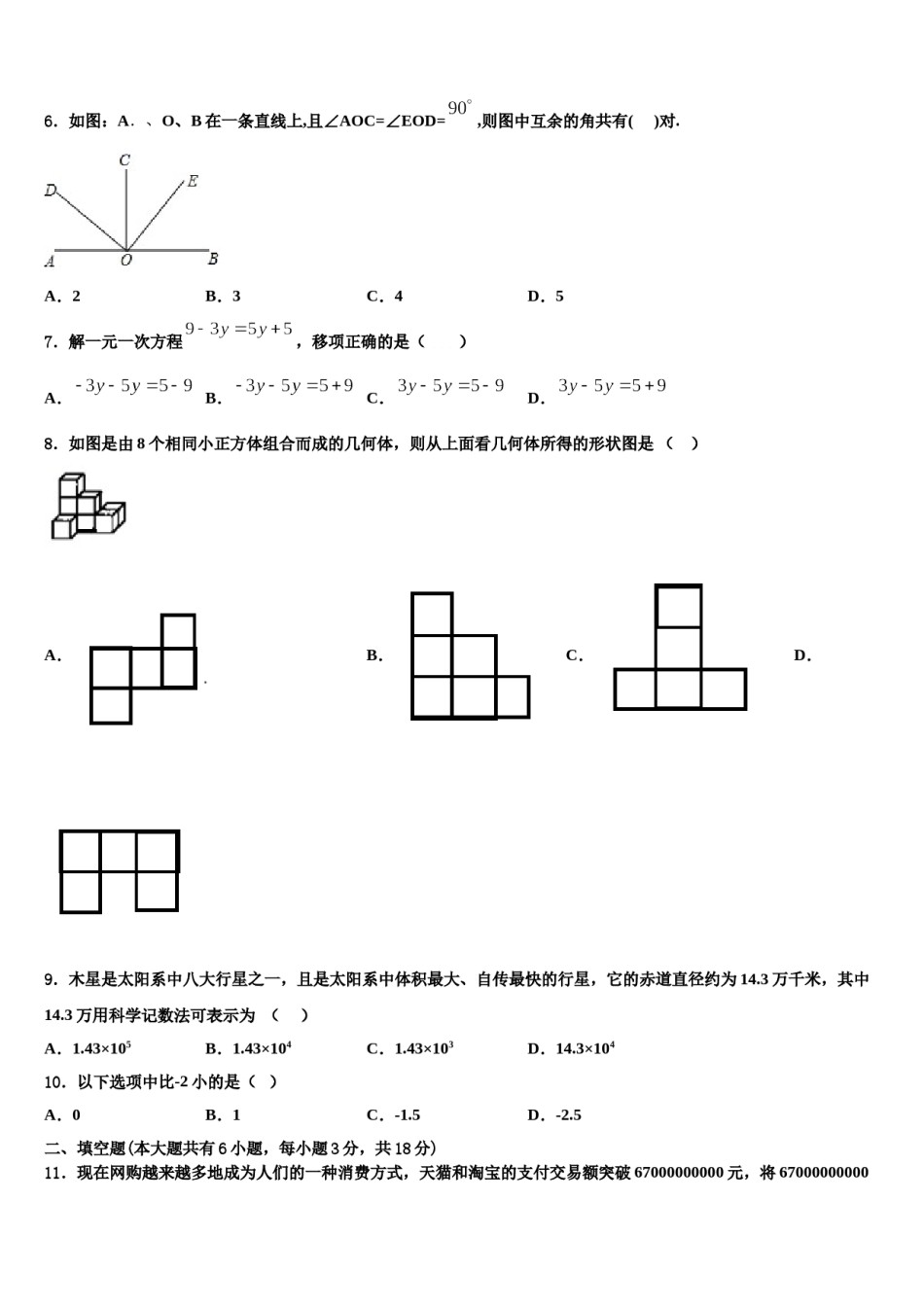 浙江省宁波市慈溪市慈溪市附海初级中学2023年七年级数学第一学期期末质量跟踪监视试题含解析.doc_第2页