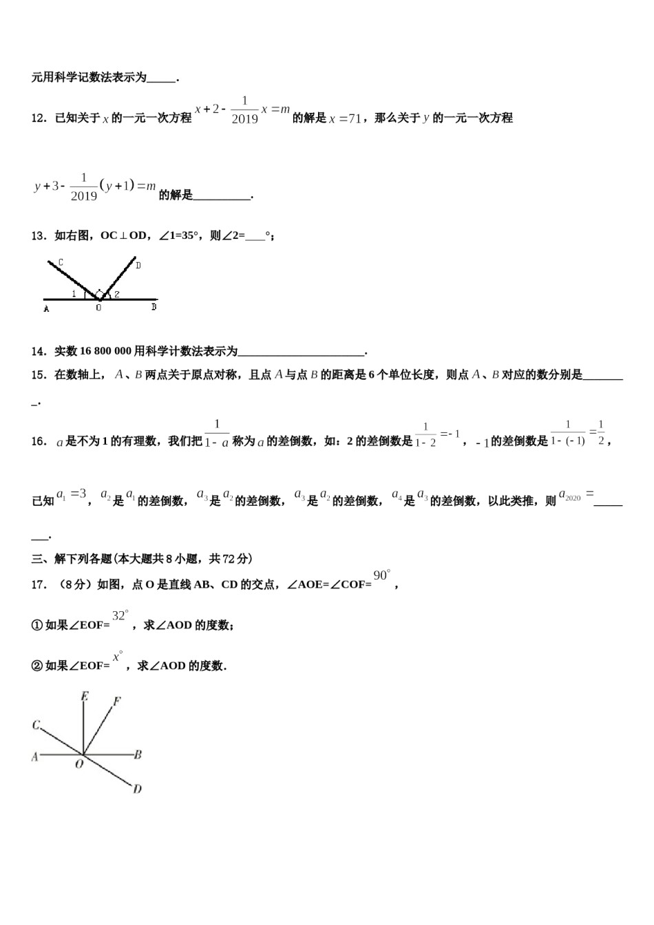 浙江省宁波市慈溪市慈溪市附海初级中学2023年七年级数学第一学期期末质量跟踪监视试题含解析.doc_第3页