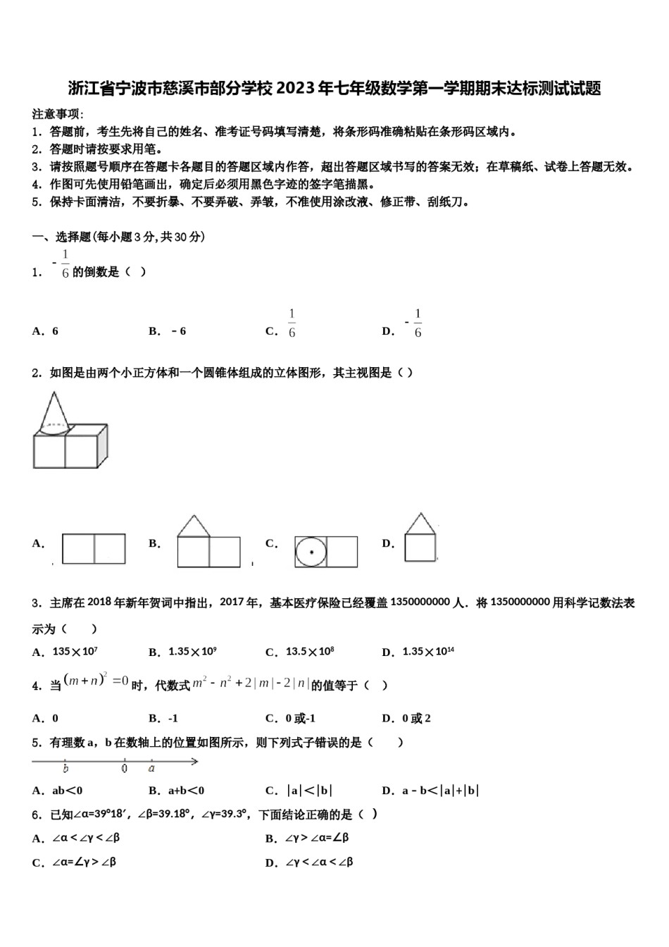 浙江省宁波市慈溪市部分学校2023年七年级数学第一学期期末达标测试试题含解析.doc_第1页
