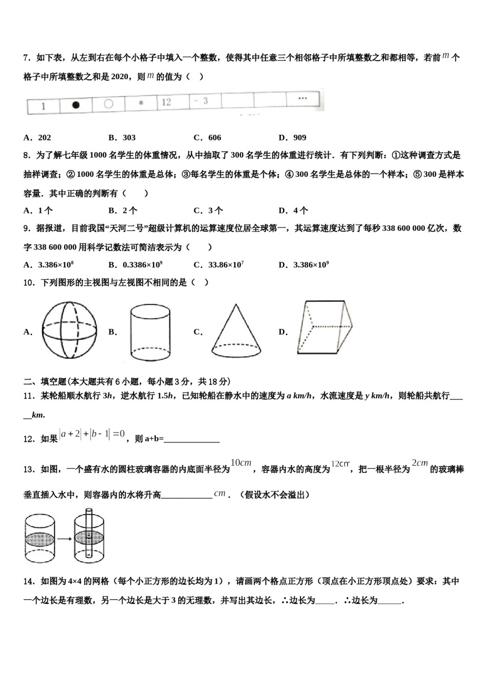 浙江省宁波市慈溪市部分学校2023年七年级数学第一学期期末达标测试试题含解析.doc_第2页