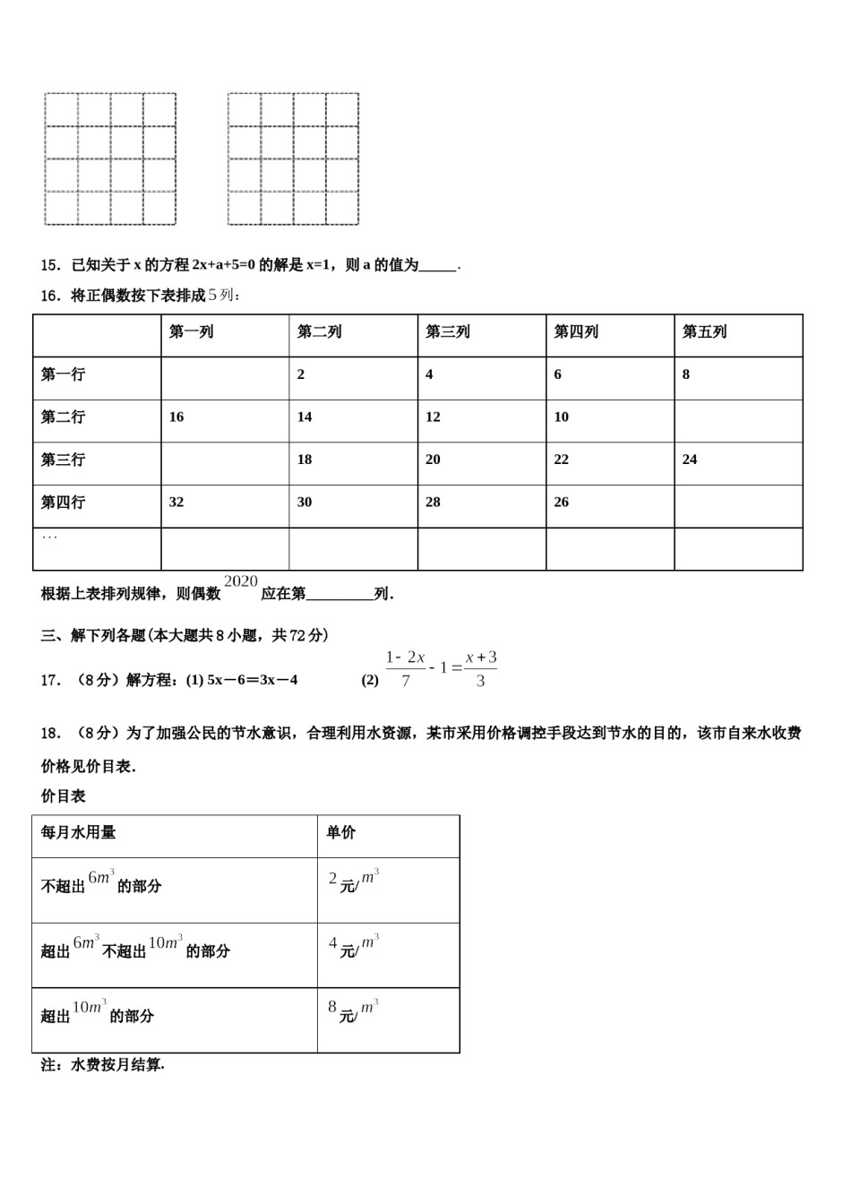 浙江省宁波市慈溪市部分学校2023年七年级数学第一学期期末达标测试试题含解析.doc_第3页