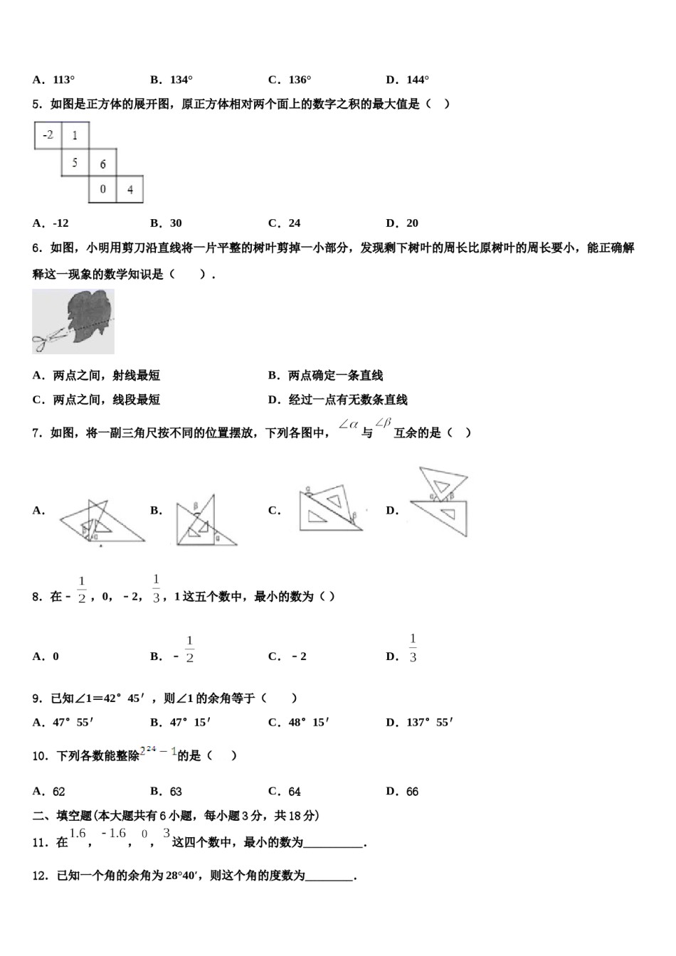 浙江省宁波市慈溪市部分学校2023年数学七上期末复习检测模拟试题含解析.doc_第2页