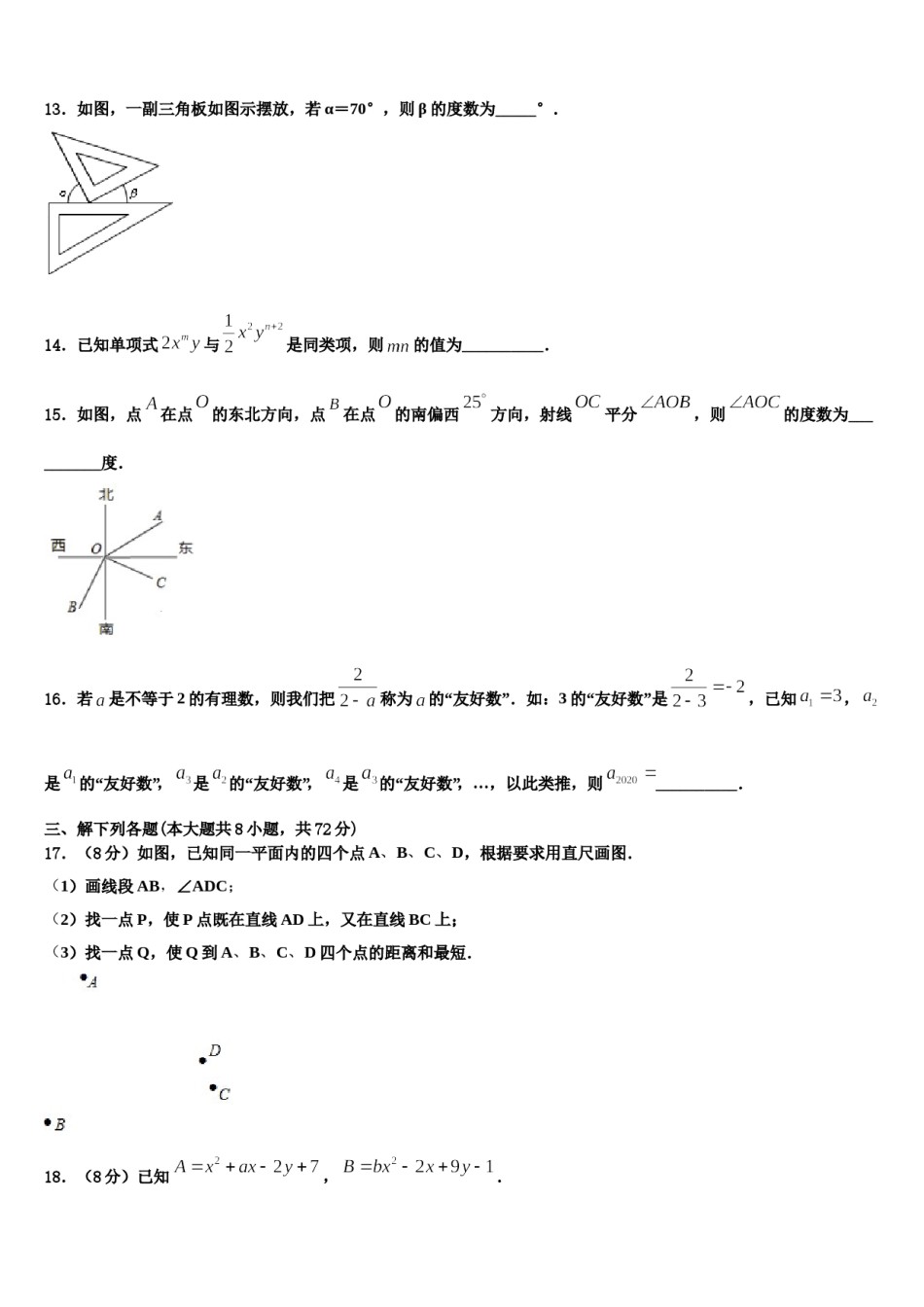 浙江省宁波市慈溪市部分学校2023年数学七上期末复习检测模拟试题含解析.doc_第3页