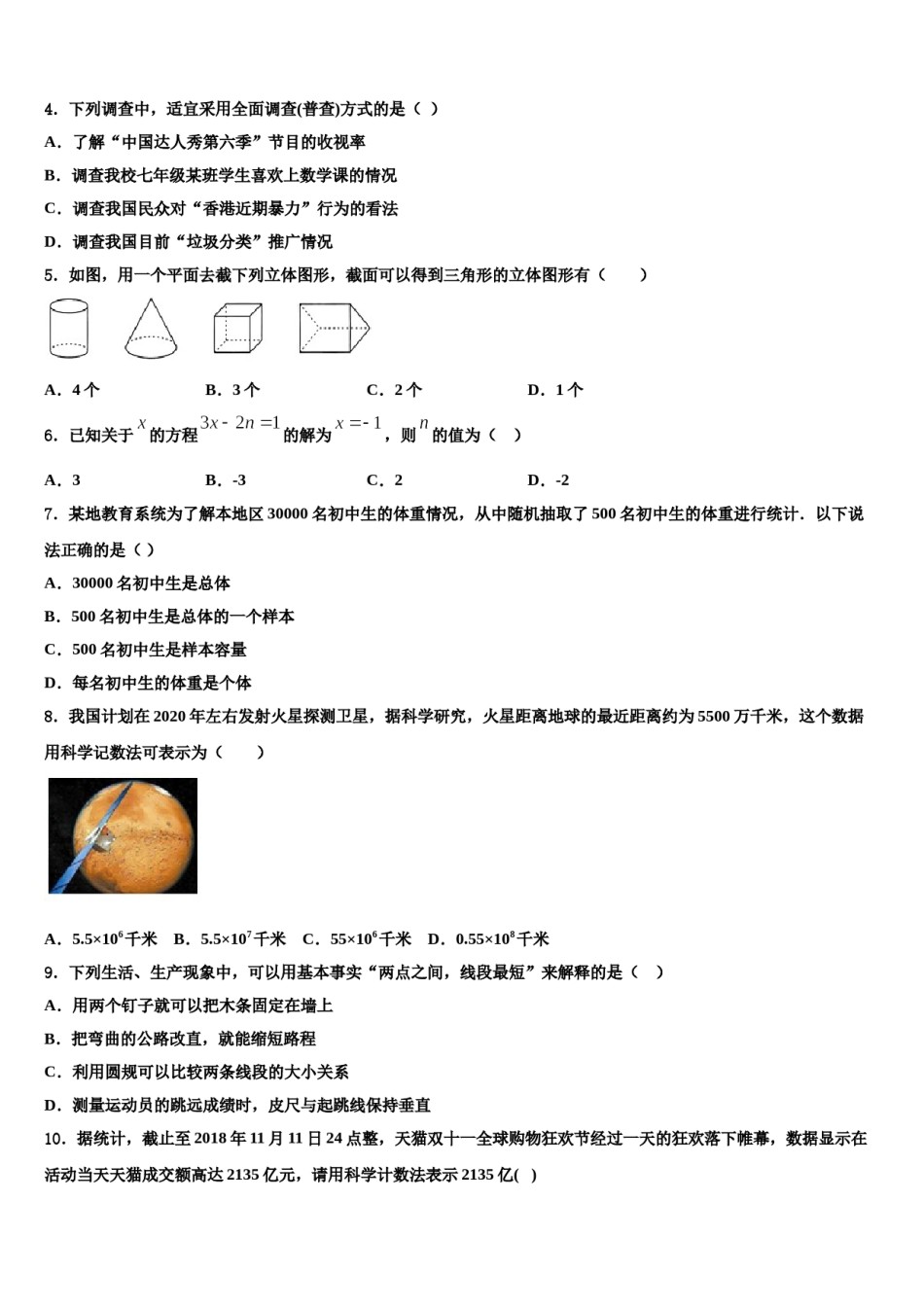 浙江省宁波市明望中学2023-2024学年数学七上期末检测模拟试题含解析.doc_第2页