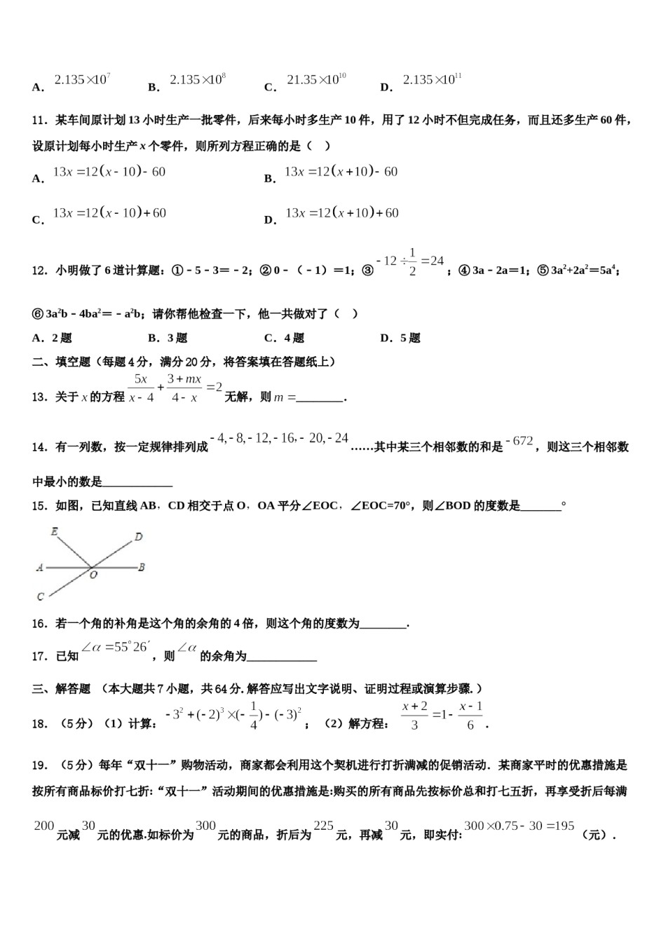 浙江省宁波市明望中学2023-2024学年数学七上期末检测模拟试题含解析.doc_第3页