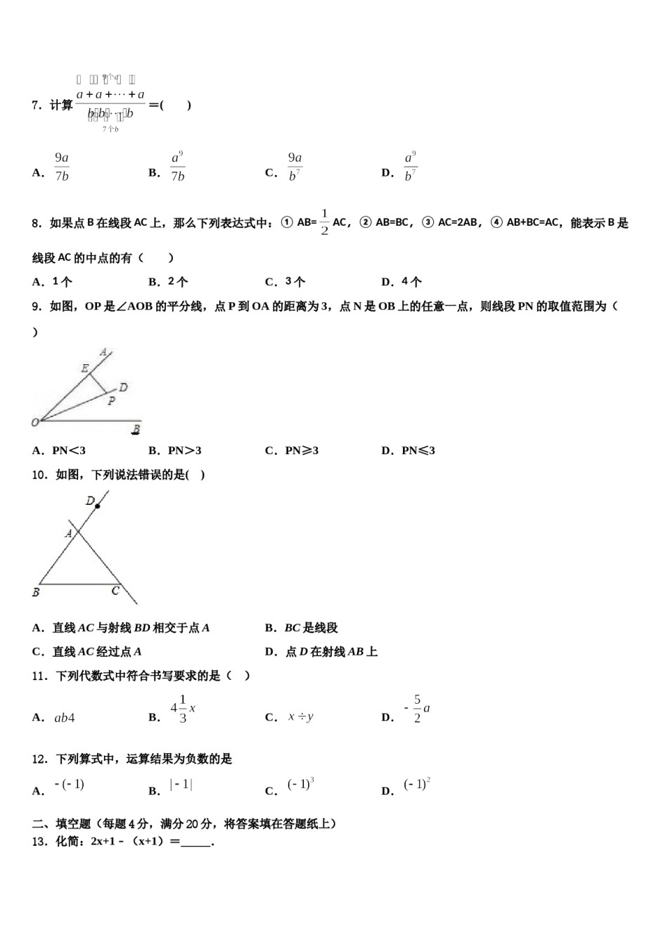 浙江省宁波市李兴贵中学2023-2024学年七年级数学第一学期期末检测试题含解析.doc_第2页