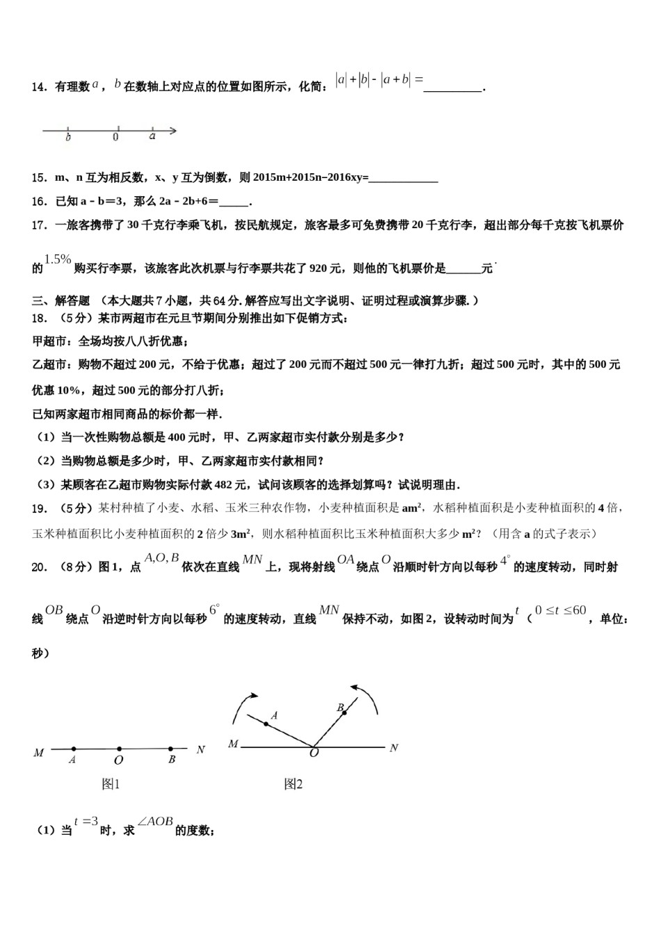 浙江省宁波市李兴贵中学2023-2024学年七年级数学第一学期期末检测试题含解析.doc_第3页