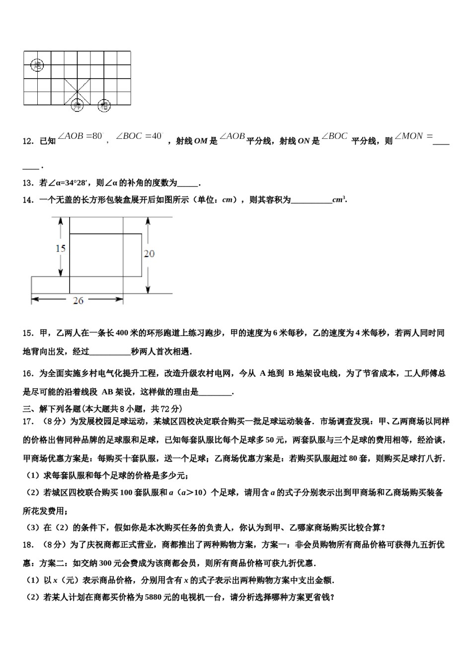 浙江省宁波市江北中学2023-2024学年七年级数学第一学期期末学业水平测试试题含解析.doc_第3页