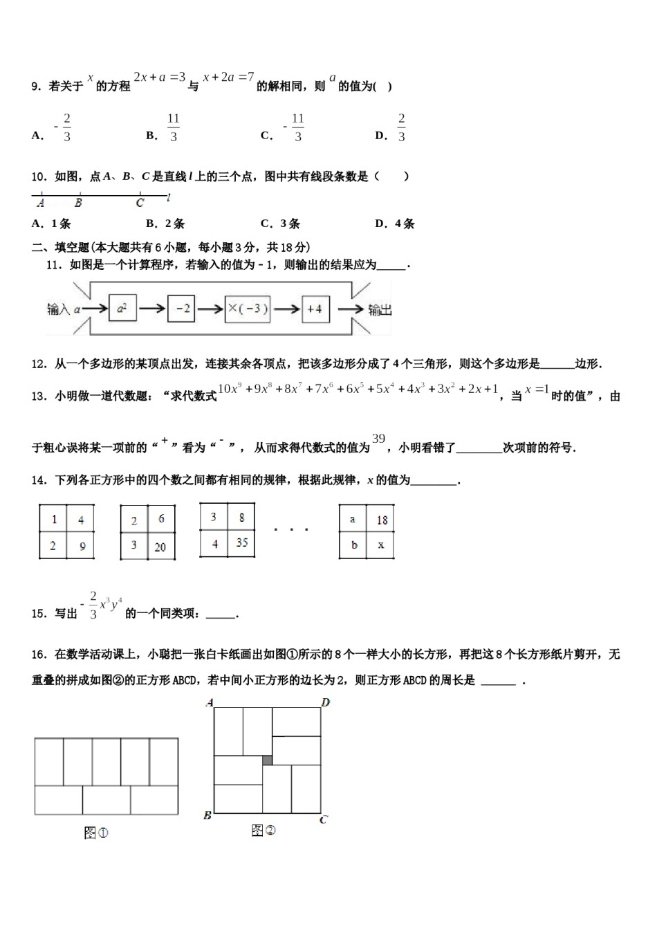 浙江省宁波市海曙区2023-2024学年七年级数学第一学期期末质量跟踪监视模拟试题含解析.doc_第2页