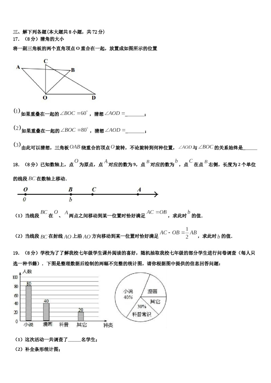 浙江省宁波市海曙区2023-2024学年七年级数学第一学期期末质量跟踪监视模拟试题含解析.doc_第3页