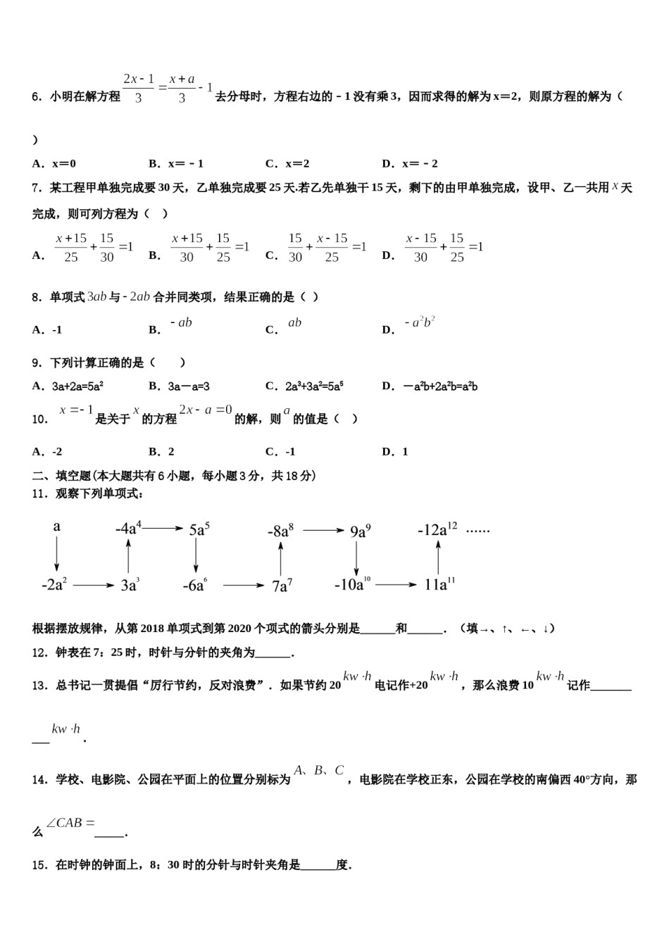 浙江省宁波市董玉娣中学2023-2024学年数学七年级第一学期期末质量检测模拟试题含解析.doc_第2页