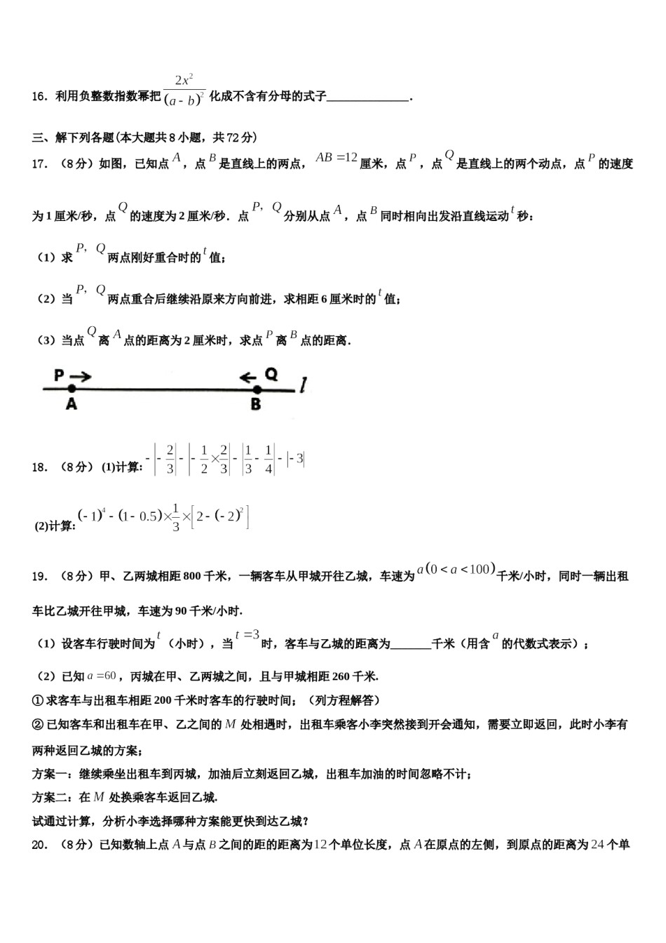浙江省宁波市董玉娣中学2023-2024学年数学七年级第一学期期末质量检测模拟试题含解析.doc_第3页