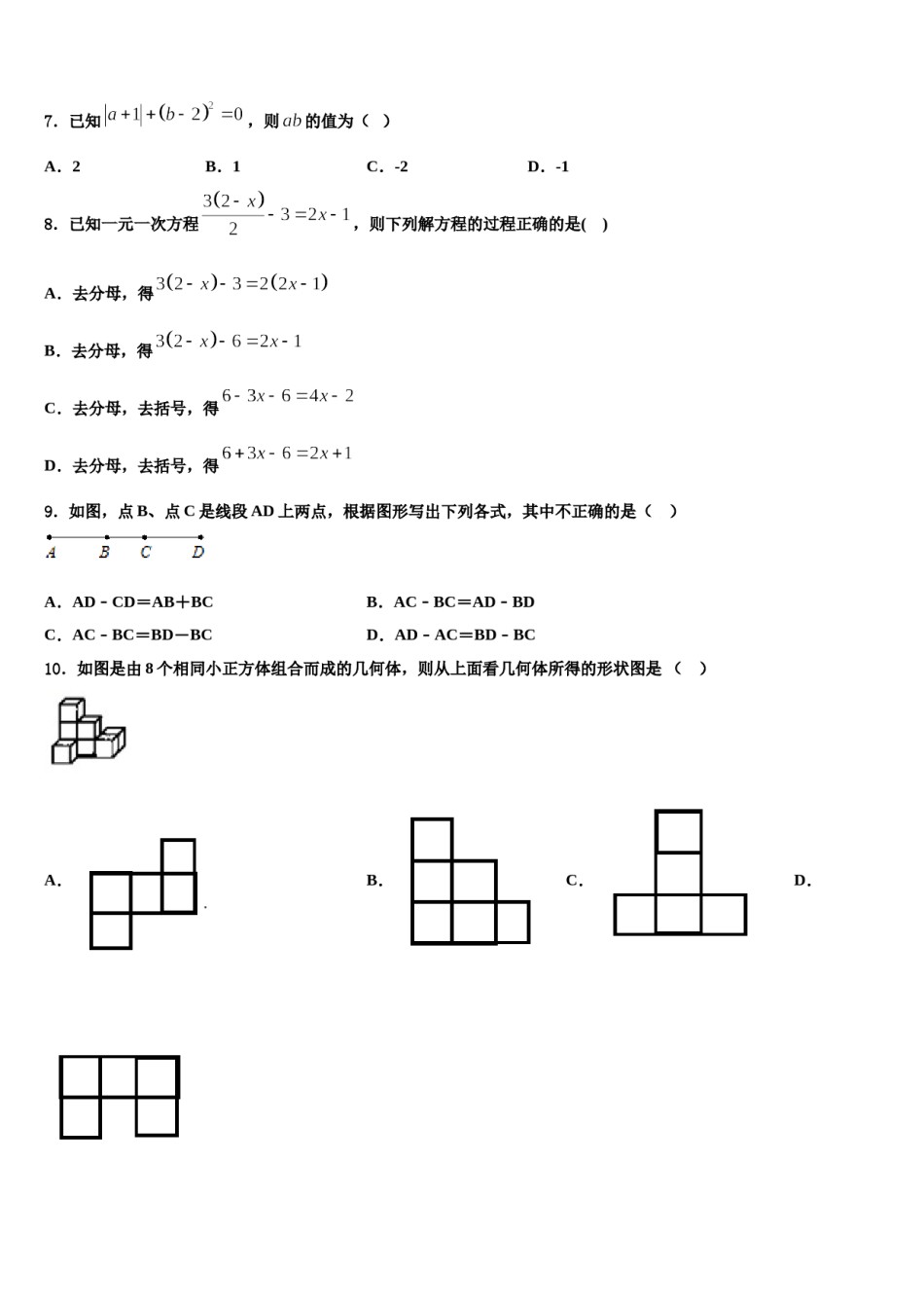 浙江省宁波市董玉娣中学2023年数学七上期末达标检测试题含解析.doc_第2页
