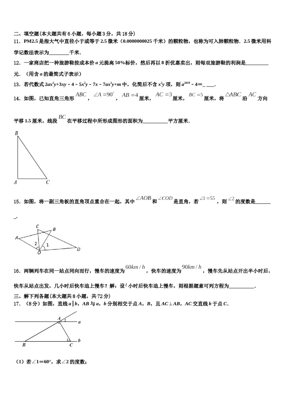 浙江省宁波市董玉娣中学2023年数学七上期末达标检测试题含解析.doc_第3页