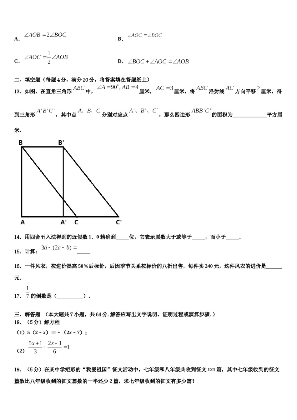 浙江省宁波市鄞州区东钱湖、李关弟、实验中学2023年七年级数学第一学期期末预测试题含解析.doc_第3页