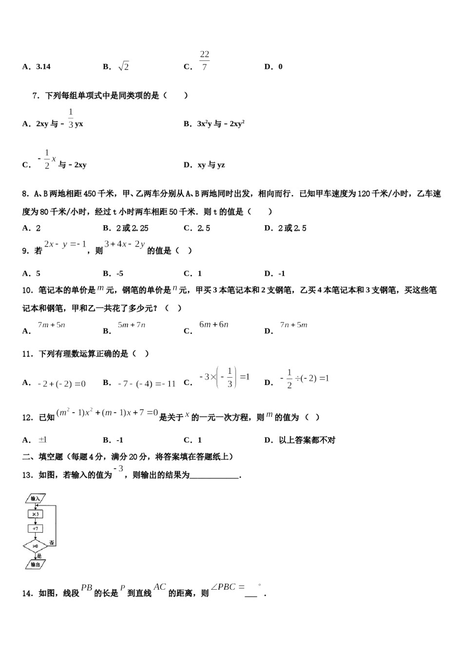 浙江省宁波市鄞州实验中学2023年七年级数学第一学期期末学业水平测试模拟试题含解析.doc_第2页