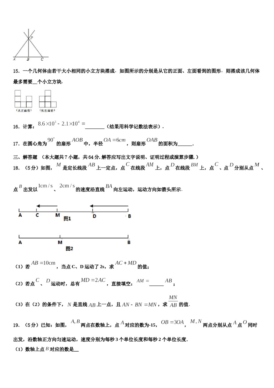浙江省宁波市鄞州实验中学2023年七年级数学第一学期期末学业水平测试模拟试题含解析.doc_第3页