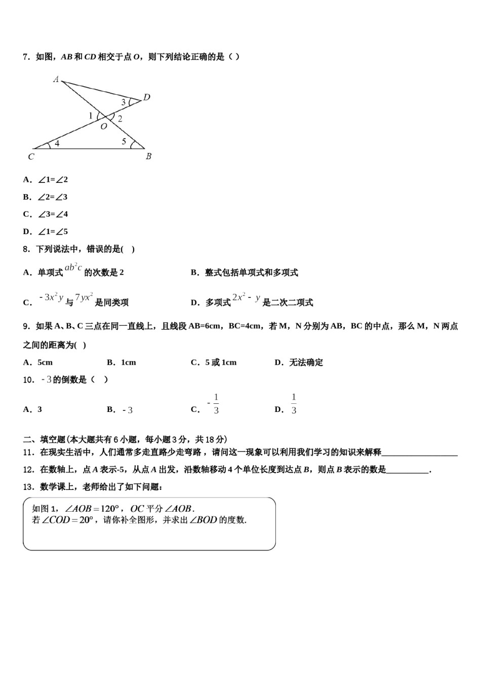 浙江省宁波市镇海区2023年七年级数学第一学期期末达标检测模拟试题含解析.doc_第2页