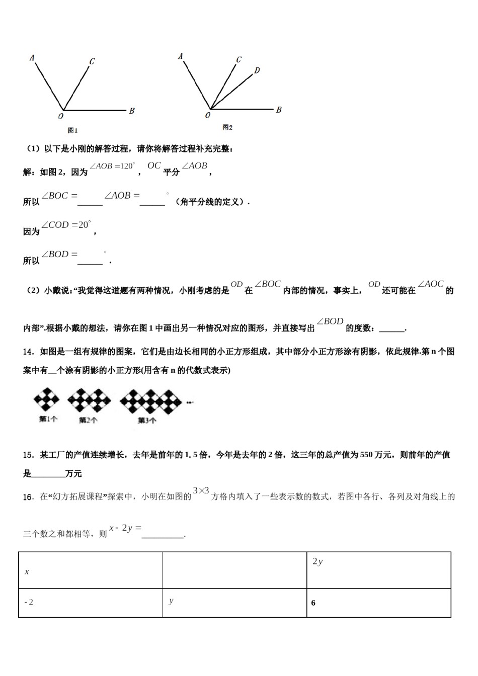浙江省宁波市镇海区2023年七年级数学第一学期期末达标检测模拟试题含解析.doc_第3页