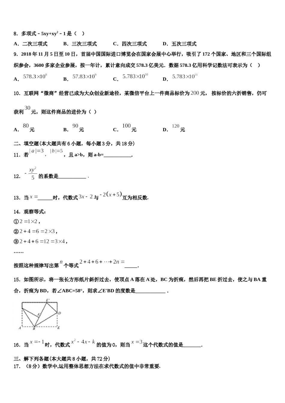 浙江省宁波市镇海区仁爱中学2023-2024学年数学七上期末达标测试试题含解析.doc_第2页