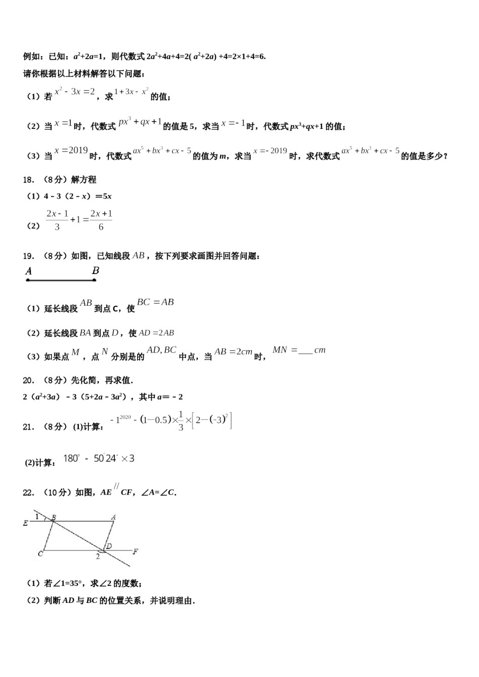 浙江省宁波市镇海区仁爱中学2023-2024学年数学七上期末达标测试试题含解析.doc_第3页