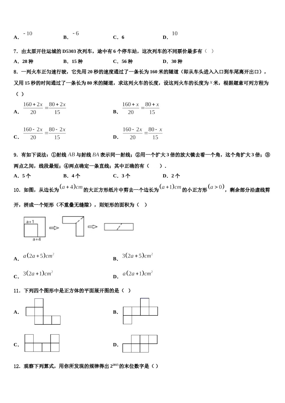 浙江省宁波市镇海区仁爱中学2023-2024学年数学七年级第一学期期末统考试题含解析.doc_第2页