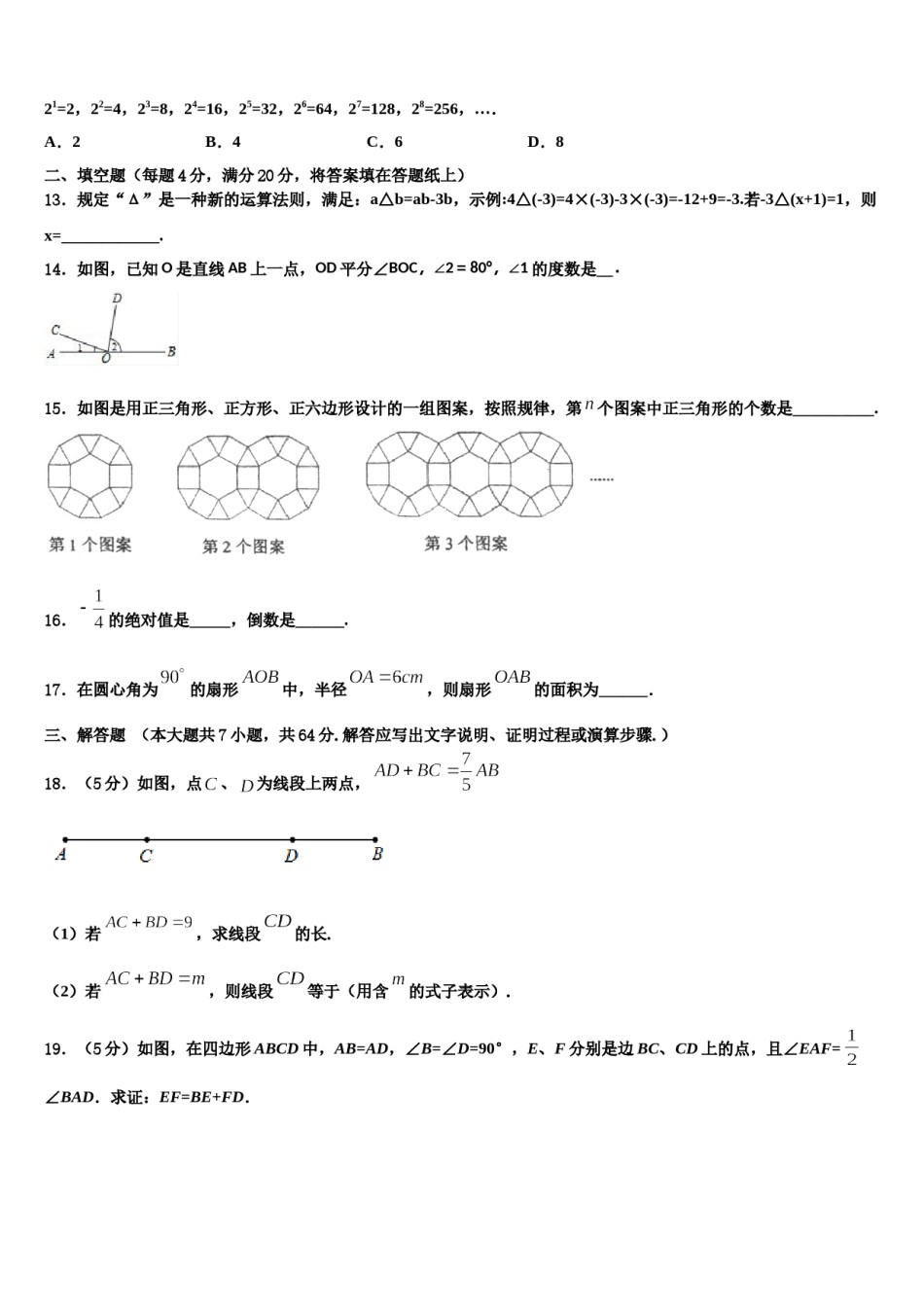 浙江省宁波市镇海区仁爱中学2023-2024学年数学七年级第一学期期末统考试题含解析.doc_第3页