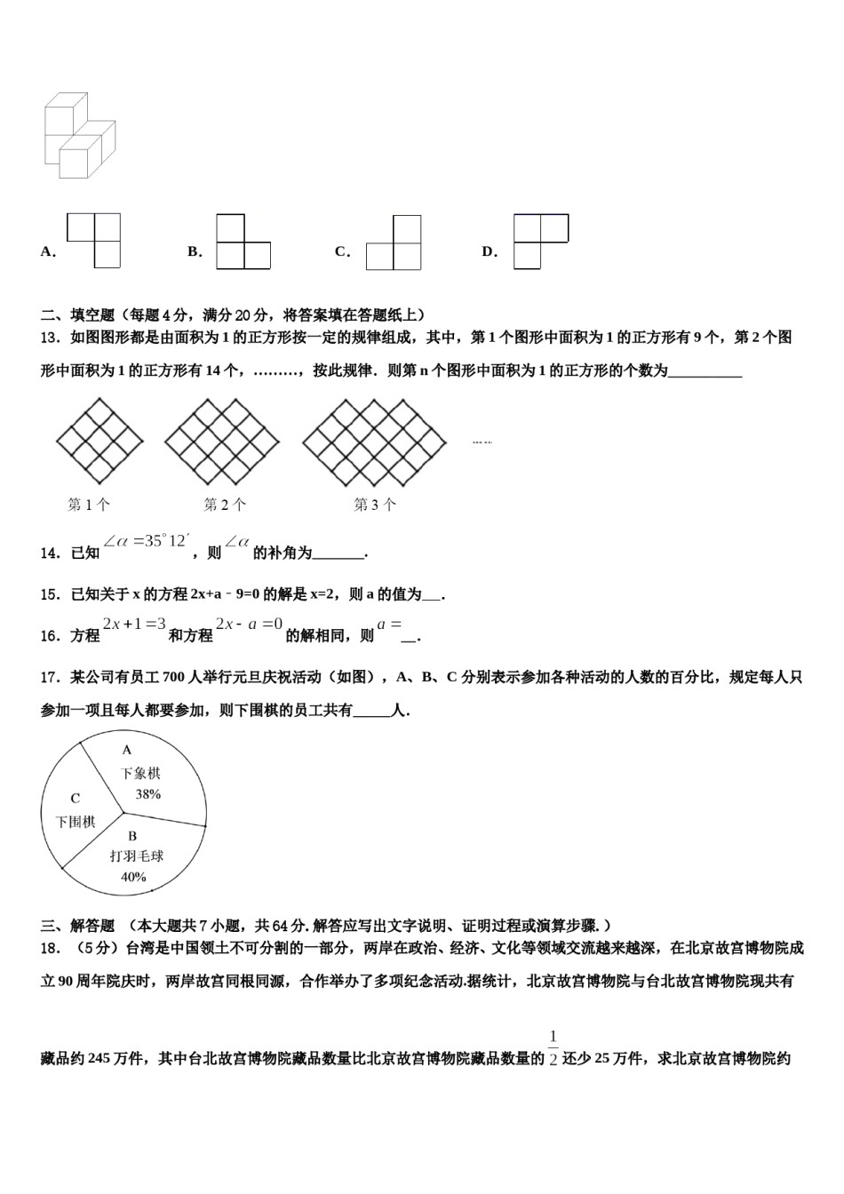 浙江省嵊州市崇仁镇中学2023年七年级数学第一学期期末调研模拟试题含解析.doc_第3页