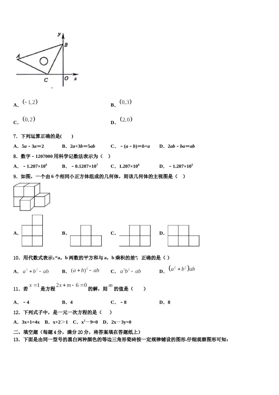 浙江省嵊州市谷来镇中学2023年数学七上期末经典试题含解析.doc_第2页
