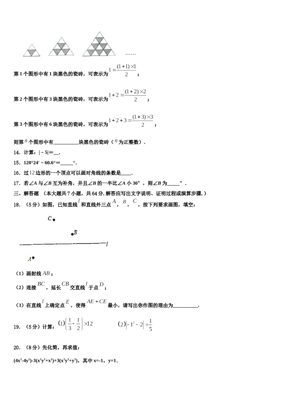 浙江省嵊州市谷来镇中学2023年数学七上期末经典试题含解析.doc_第3页