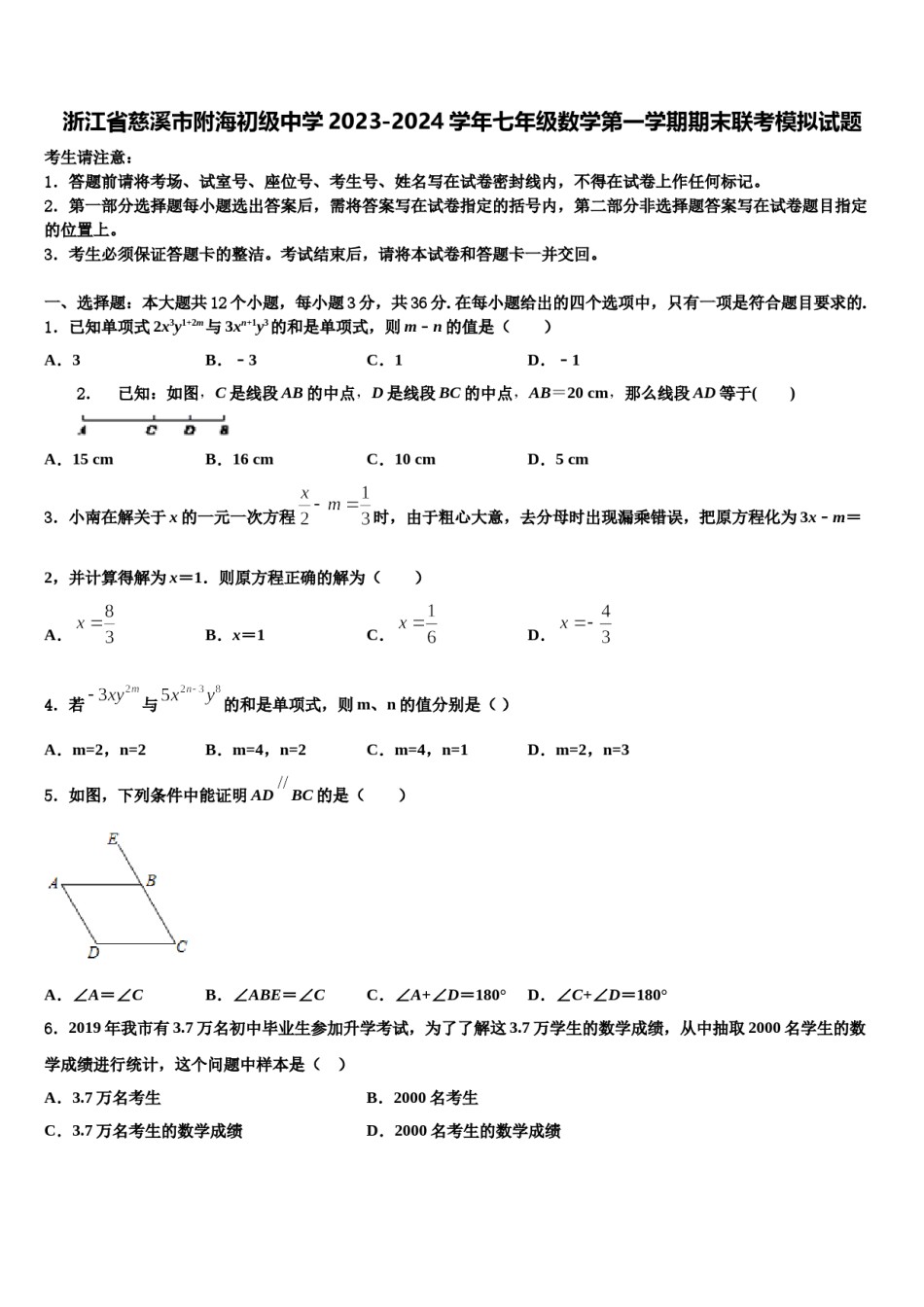 浙江省慈溪市附海初级中学2023-2024学年七年级数学第一学期期末联考模拟试题含解析.doc_第1页