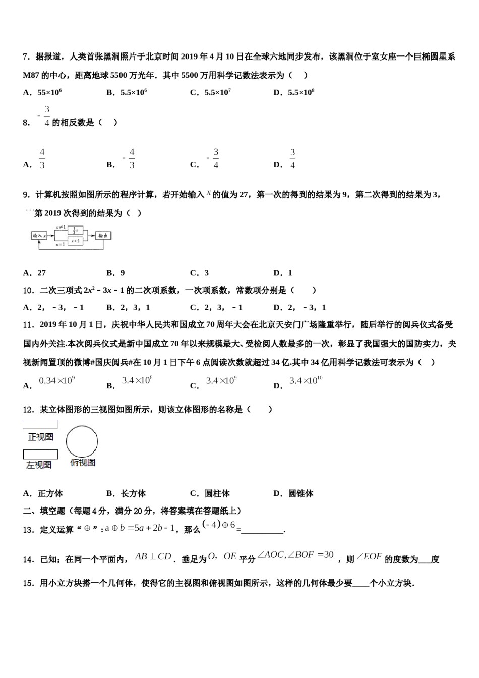 浙江省慈溪市附海初级中学2023-2024学年七年级数学第一学期期末联考模拟试题含解析.doc_第2页