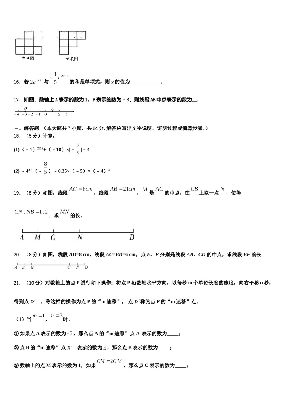 浙江省慈溪市附海初级中学2023-2024学年七年级数学第一学期期末联考模拟试题含解析.doc_第3页