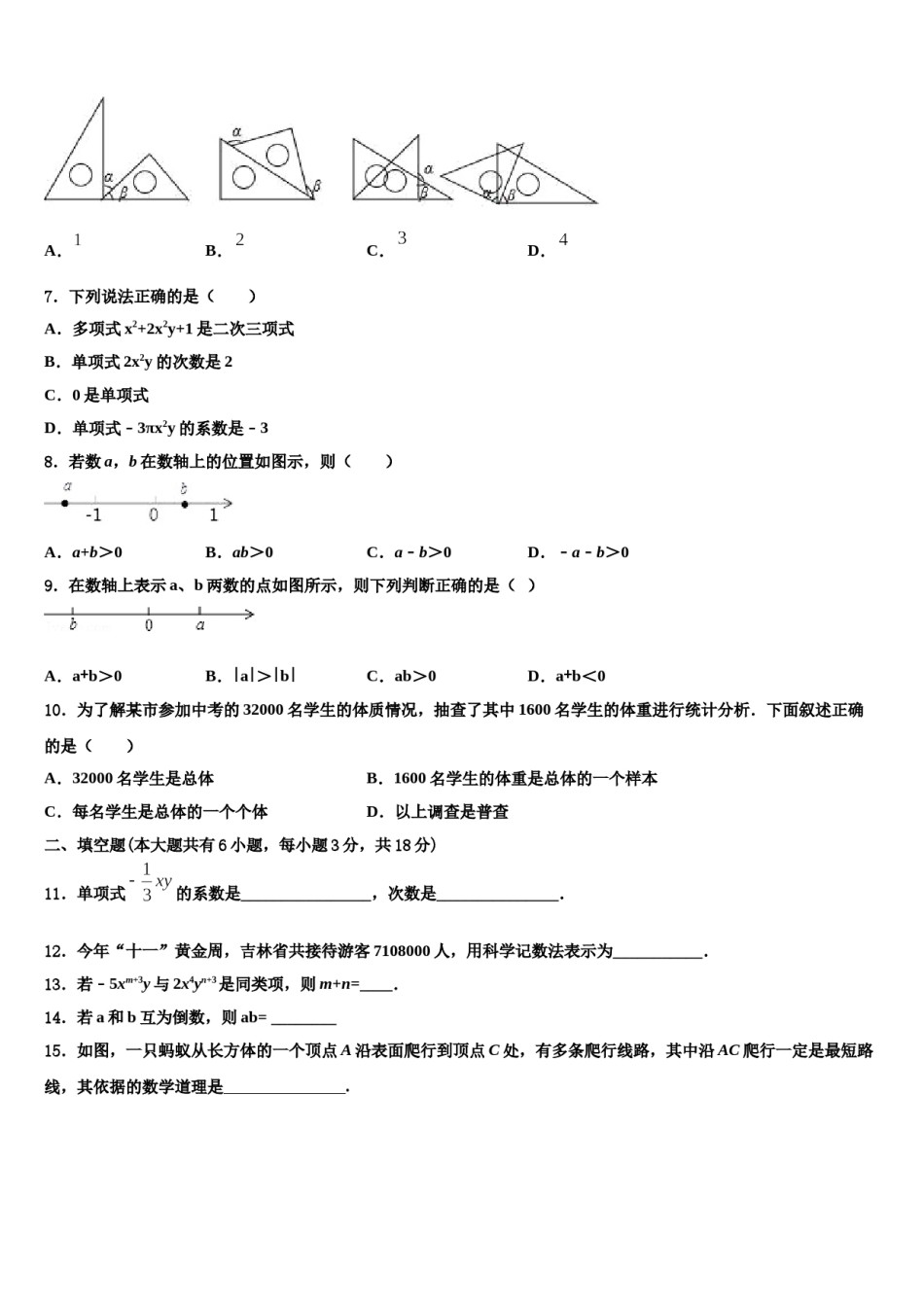 浙江省杭州余杭区2023年数学七年级第一学期期末质量检测试题含解析.doc_第2页