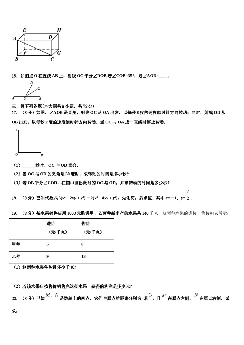 浙江省杭州余杭区2023年数学七年级第一学期期末质量检测试题含解析.doc_第3页
