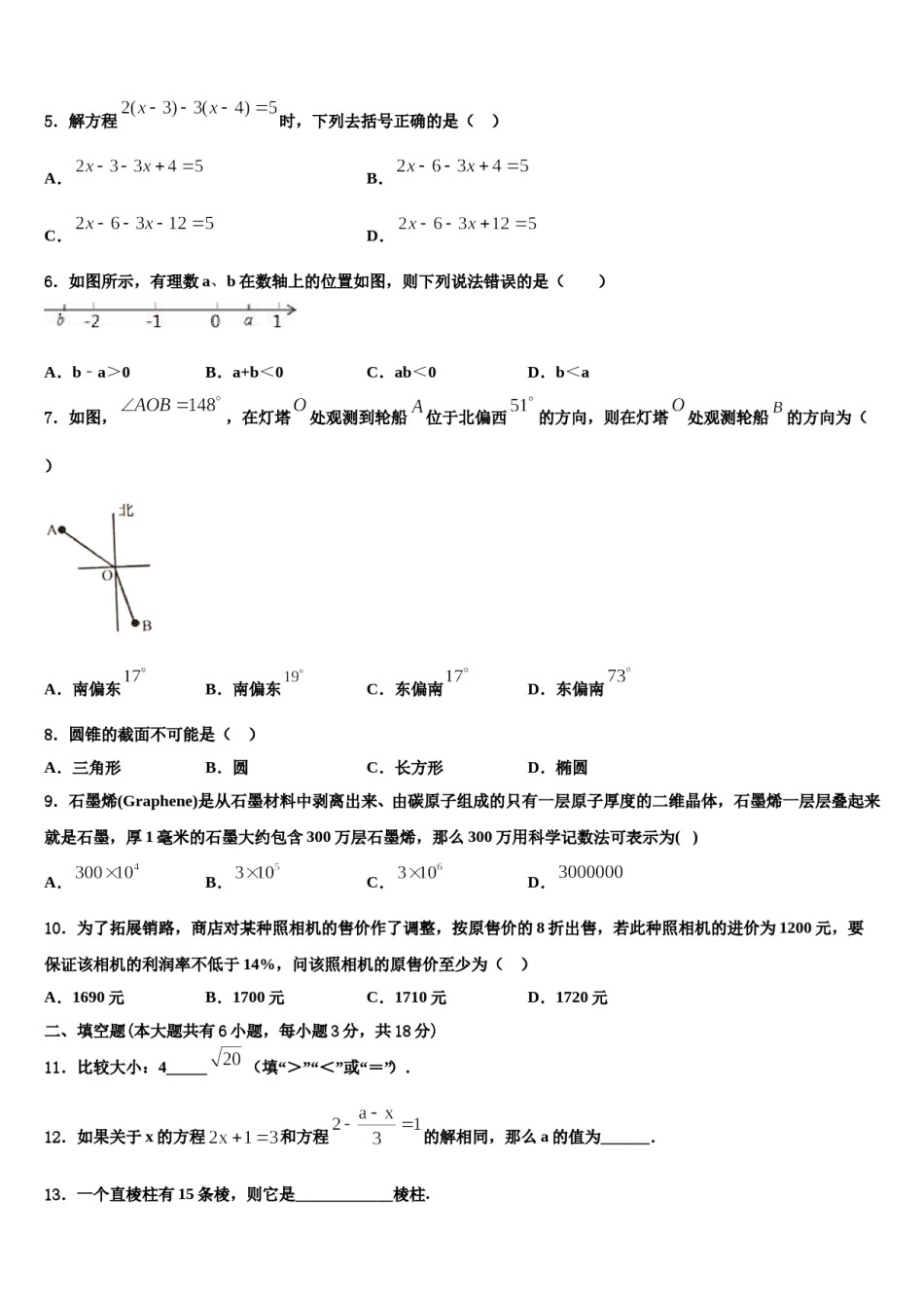 浙江省杭州余杭区六校联考2023年数学七年级第一学期期末学业质量监测试题含解析.doc_第2页