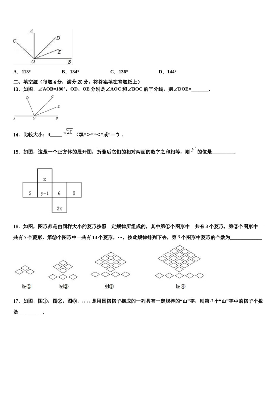 浙江省杭州城区6学校2023年数学七年级第一学期期末综合测试试题含解析.doc_第3页