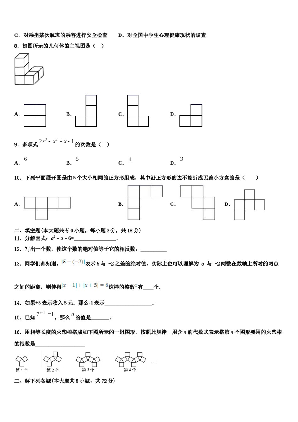 浙江省杭州大江东各学校2023-2024学年数学七年级第一学期期末学业质量监测模拟试题含解析.doc_第2页